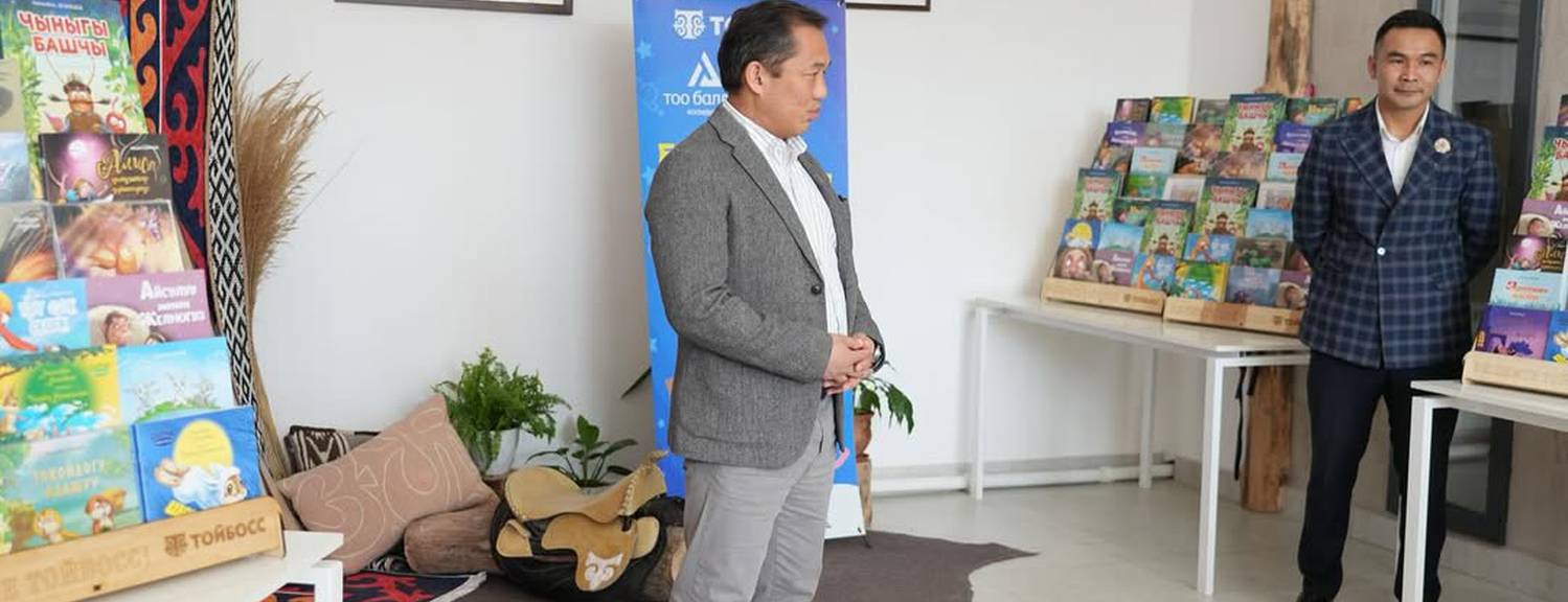 Тойбосс A New Step in Supporting the Kyrgyz Language: Toyboss Donates 2,700 Children's Books to 50 Schools