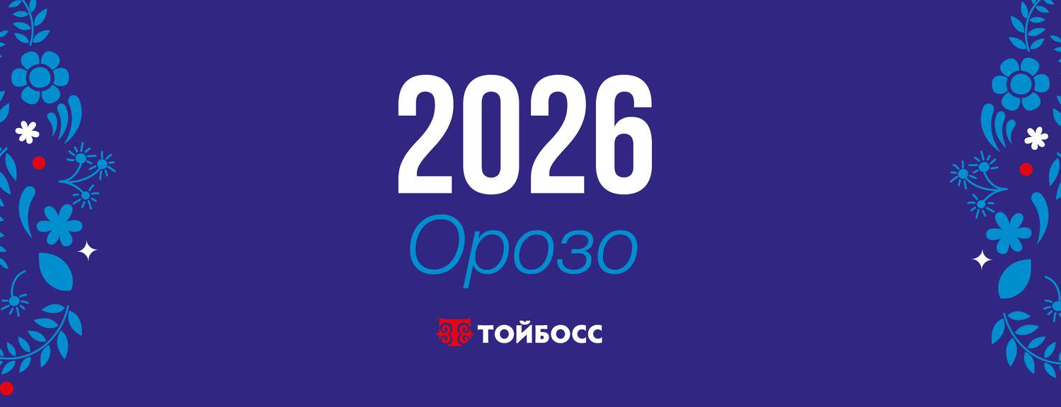 Тойбосс Календарь поста Рамазан 2026 для регионов Кыргызстана