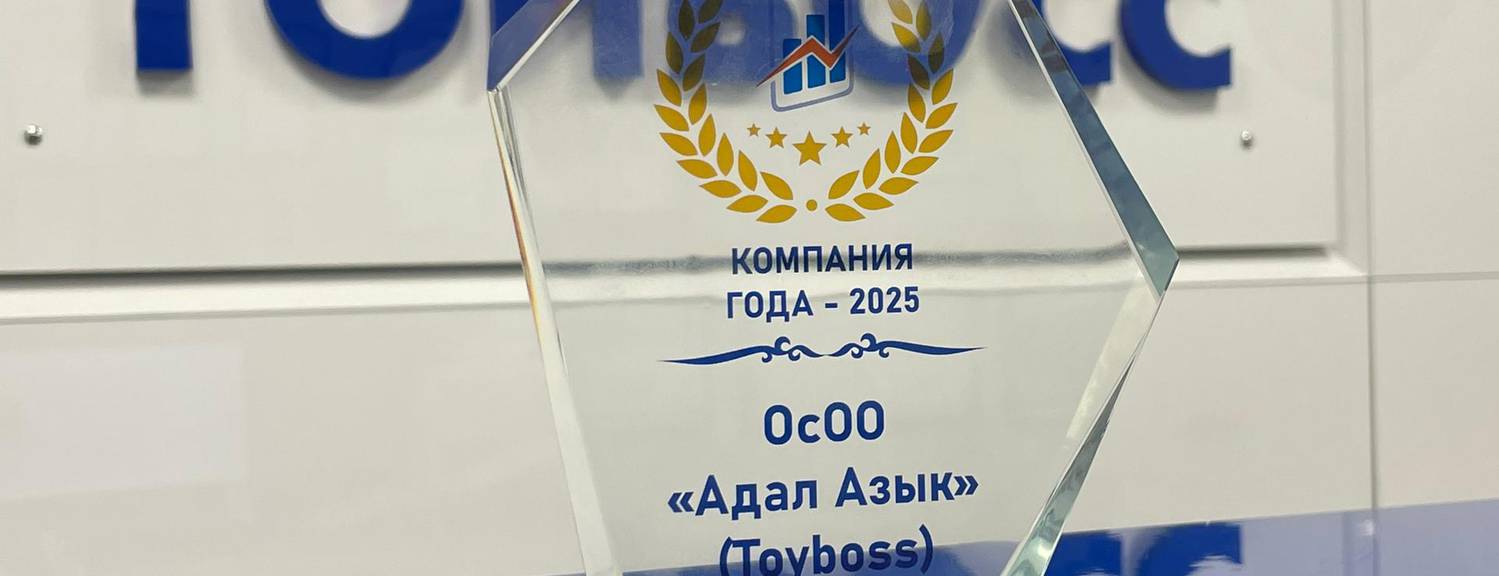 Тойбосс «Тойбосс» – «2025-жылдын Компаниясы» болду