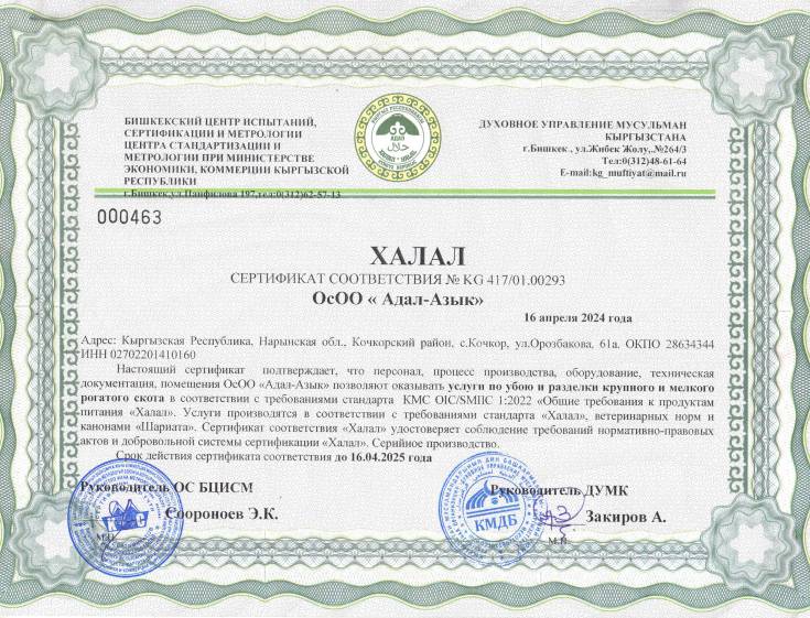 Тойбосс Соответствие стандартам
