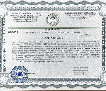 Тойбосс Убойный цех в Кочкоре подтвердил соответствие халал-стандартам