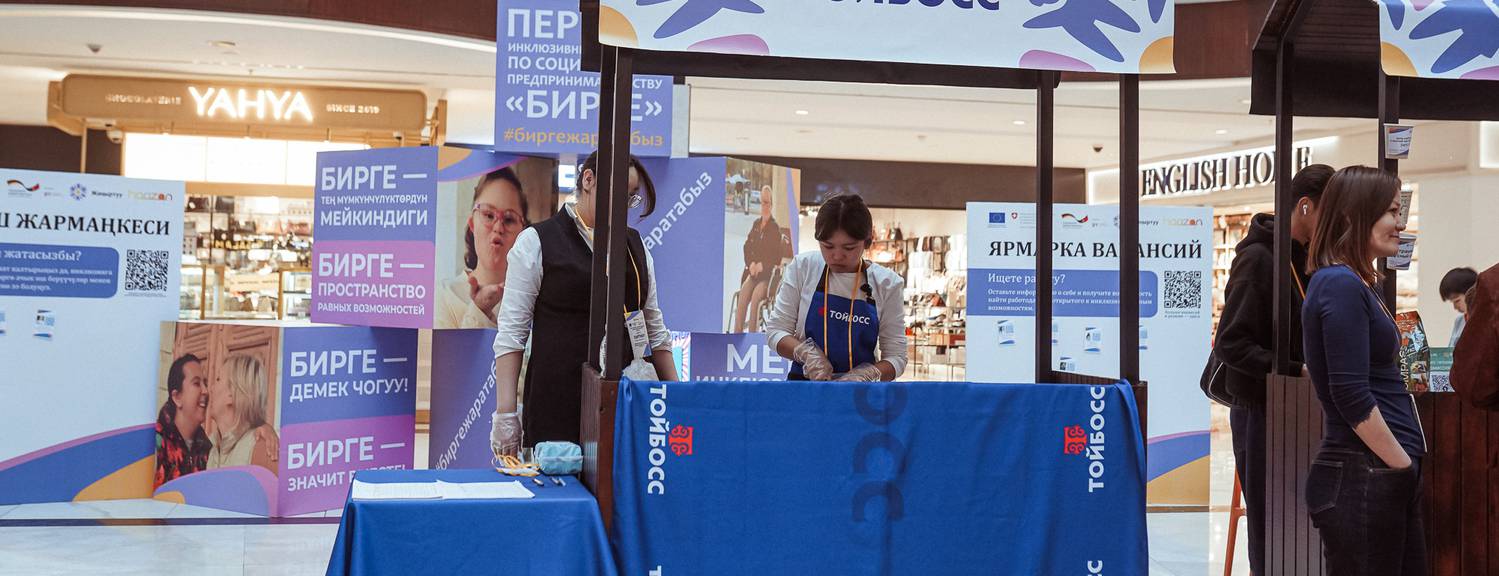 Тойбосс "Тойбосс" биринчи инклюзивдүү "Бирге" социалдык ишкердик фестивалын колдоду