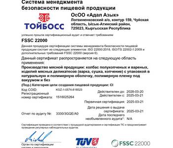 Тойбосс Toyboss Successfully Renews FSSC 22000 Certification to Latest Version 6.0